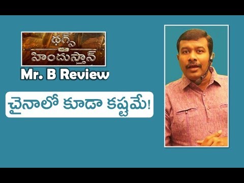 download lagu mp3 mp4 Thugs Of Hindostan Telugu Review, download lagu Thugs Of Hindostan Telugu Review gratis, unduh video klip Thugs Of Hindostan Telugu Review