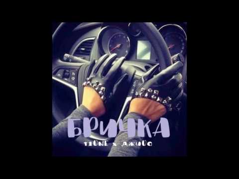 T1One x Джиос -Бричка