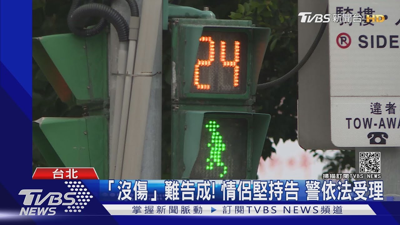 車往行人衝撞!「沒撞上」無人傷恐告不成 警受理兩難