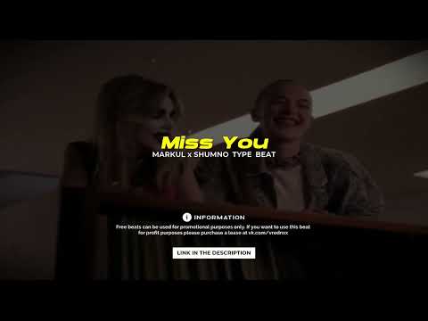 БИТ В СТИЛЕ MARKUL x SHUMNO - Miss You