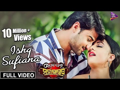 Ishq Sufiana | Official Full Video | Prema Pain Mahabharata | Sambit Acharya & Riya Dey