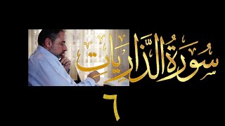 صورة فيديو # ٥٣٤ من مقاطع حظر التجول تدبر سورة الذاريات # ٦ الآية ٥٢-٦٠