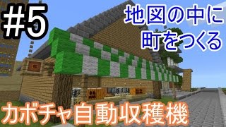 【MinecraftPE】にむにむ 町をつくる#5　~カボチャ自動収穫機~【ゆっくり実況】