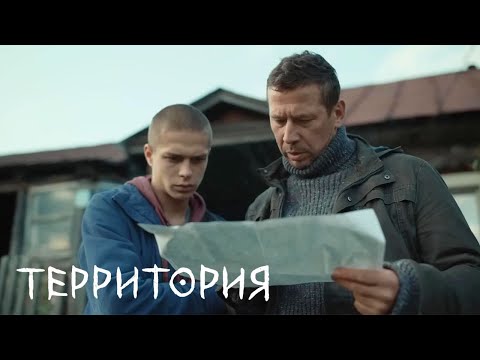 Территория 2 сезон, 5 серия