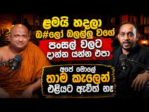 ගෘහස්ථ හිංසනයට ලංකාවේ වැඩිපුරම ලක්වෙන්නේ පිරිමියා - කැකිරාවේ සුදස්සන හිමි | POWER HOUR