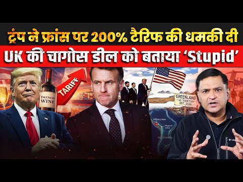 Trump Threatens France With 200% Tariff, Slams UK Chagos Deal | TCD Major Gaurav Arya