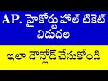 AP HIGH COURT HALL TICKET Download 2025 In Telugu How To Download JSP Error Password