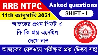 RRB NTPC exam 11th January 2021 1st shift question papers analysis