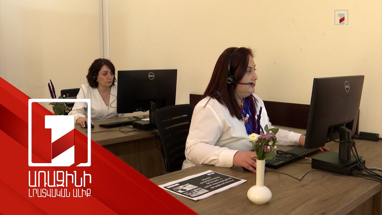 Թեժ գծի փոխարեն՝ Զանգերի կենտրոն. խոսակցությունը ձայնագրվում է, հեռախոսահամարը՝ պահպանվում