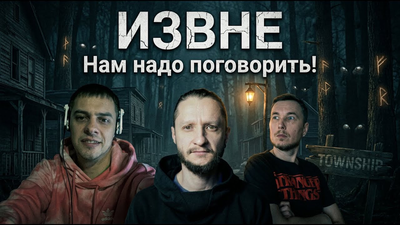 ИЗВНЕ - В ПРЕДВЕРИИ 4 СЕЗОН @GoodMoviesEv  @DJMrTwister