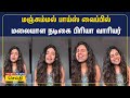 மஞ்சும்மல் பாய்ஸ் வைப்பில் மலையாள நட