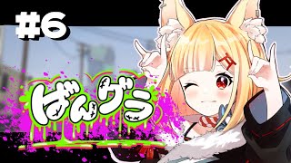 【#ばんグラ 】6日目！來狐さん、車とバイク壊しすぎ！！【#VTuber / #狐々宮來狐 】