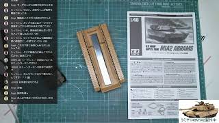 タミヤ1/48　M1A2エイブラムス製作中の2　足元