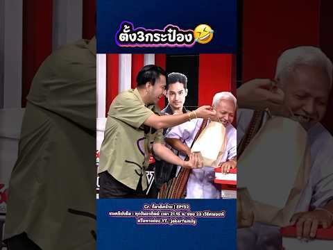 ไม่ไหวแล้วพี่หน่อยจะอ้วก🤣 #fyp #ก็มาดิคร้าบ #ตลก #ตลกฮาฮา #funny #shorts