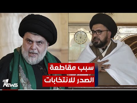 شاهد بالفيديو.. خطيب الصدريين في مسجد الكوفة مهند الموسوي يوضح سبب مقاطعة مقتدى الصدر للانتخابات