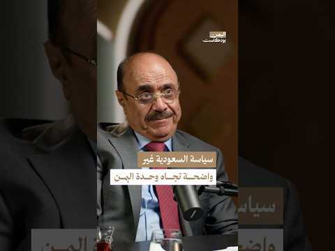 اليمن بودكاست