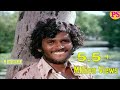 KOODAYILE KARUVADU கூடையில கருவாடு கூந்தலில பூக்
