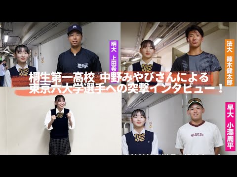 桐生第一高校 中野みやびさんによる突撃インタビュー！