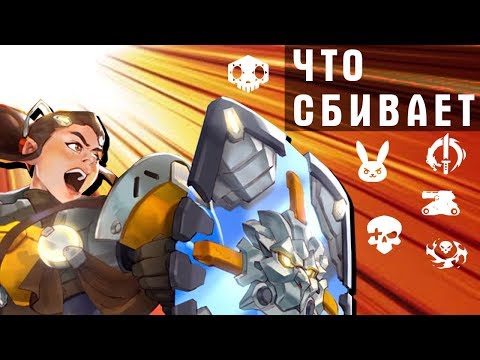 Какие ульты сбивает Бригитта в Overwatch