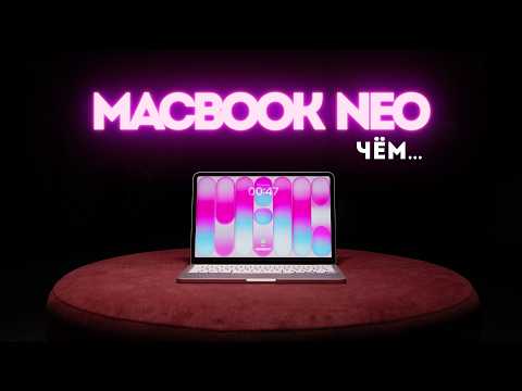 MacBook Neo vs Air M1 — новая база или обман?