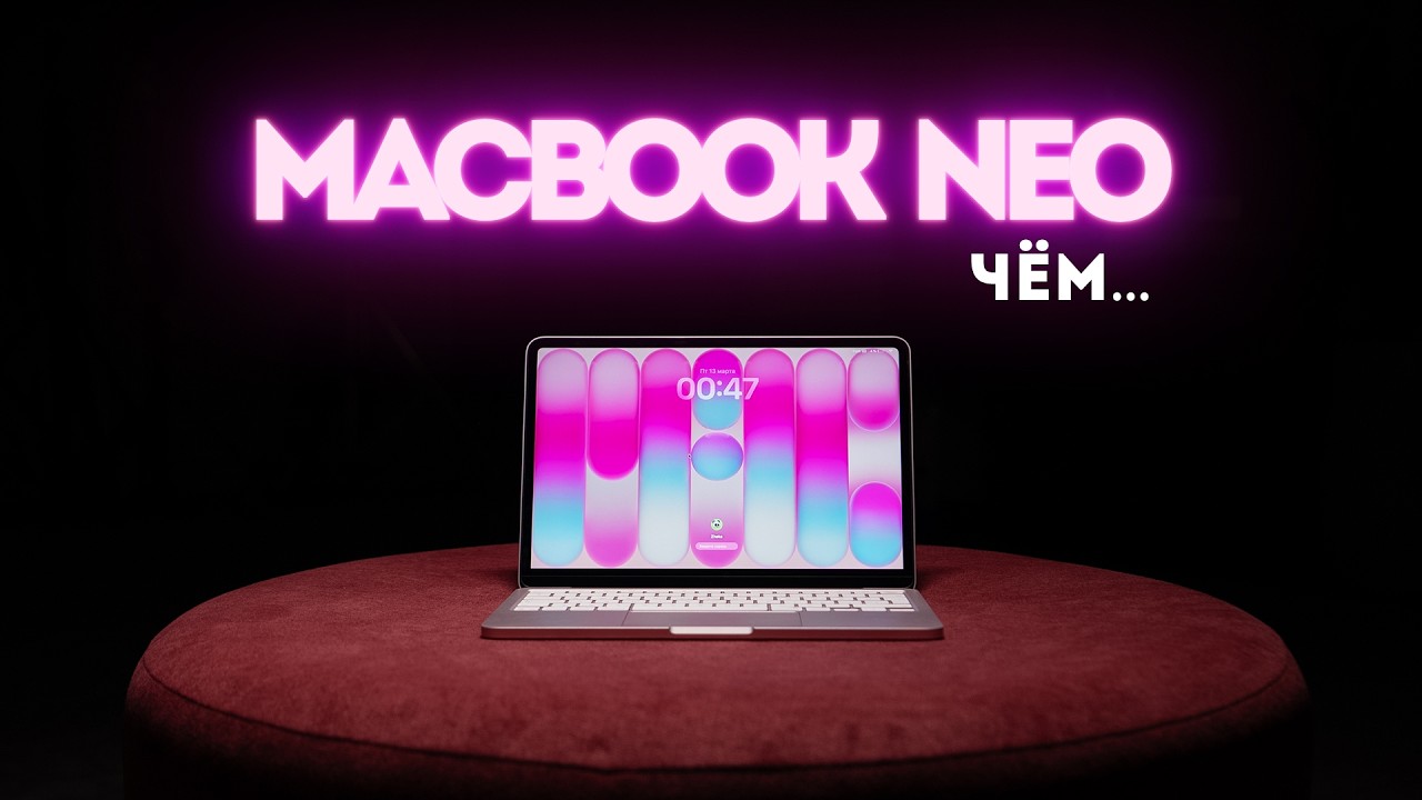 MacBook Neo vs Air M1 — новая база или обман?