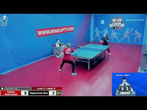 Лущик Анастасия 3-1  Черенкова Яна  Турнир Восток 3 WINCUP  20.01.22 ПрямаяTрансляция Зал3