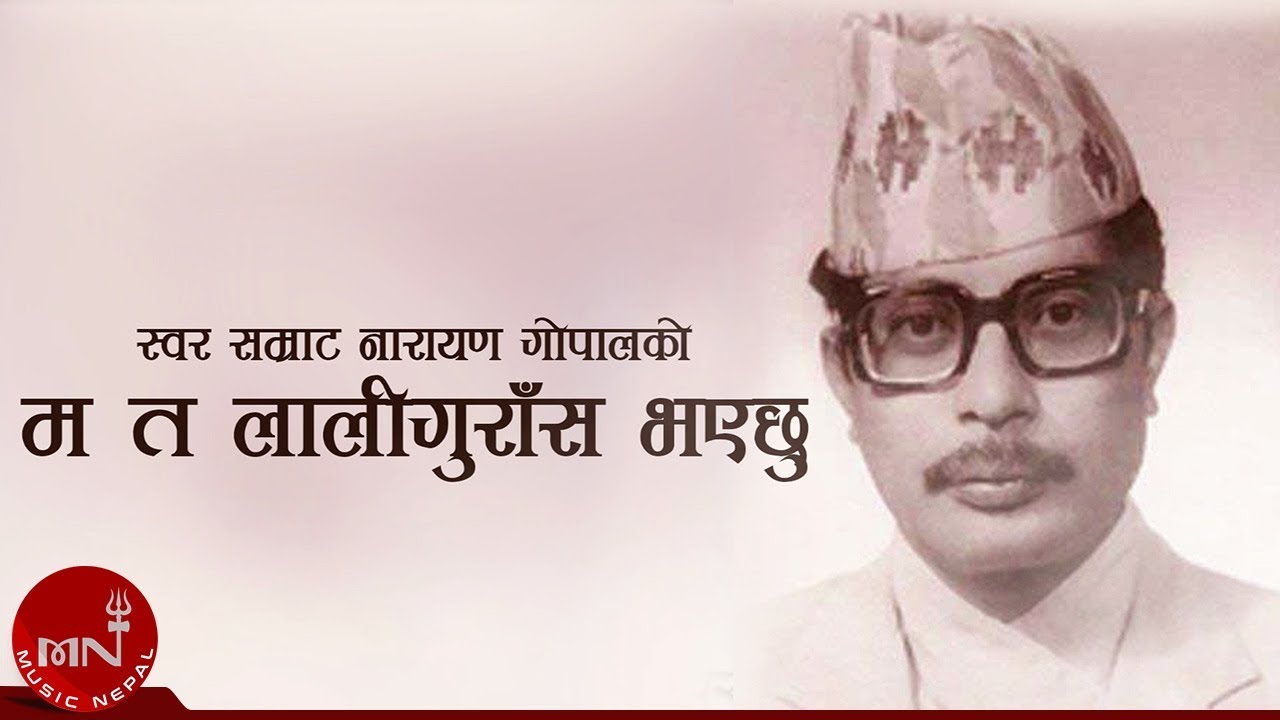 Mata lali guras bhayechhu