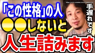 【ひろゆき】この性格の人ヤバいです。対処しないと一生不幸になりますよ。人間関係、ADHD、非モテや気が弱い人々の悩みにひろゆき【切り抜き/論破/気が弱い/改善方法/仕事/気弱/怒鳴られる/うつ病】