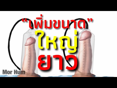 ถ้ามีสมาชิกเล็กที่สุดในโลก ชาย 65 ปีแรง