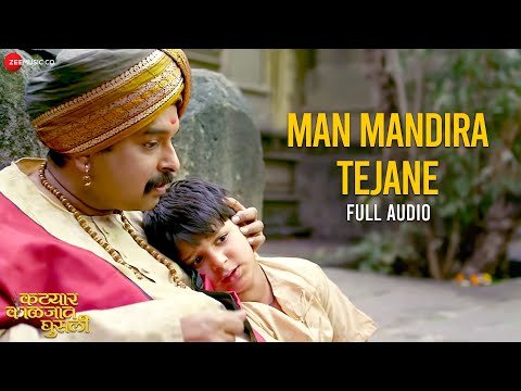 Man Mandira Tejane - Full Audio | Katyar Kaljat Ghusli | Shivam Mahadevan | Shankar Mahadevan