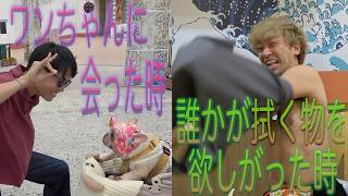 場面に応じたギャグを事前に15個託すから、ロケ中たくさん使ってくれバトル！！