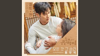 모든 것 그 순간 Every Moment