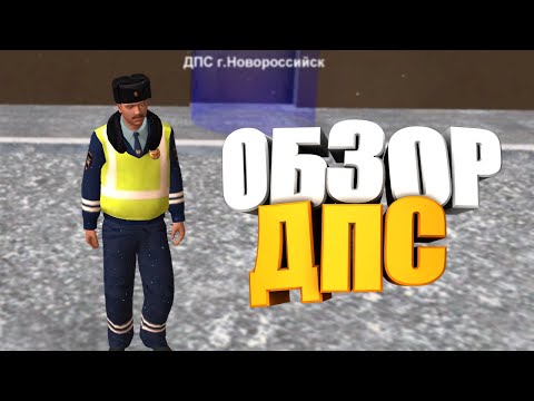 ОБЗОР ДПС НА НЕКСТ РП ( MTA | NEXT RP)