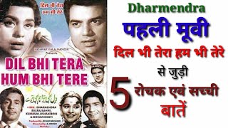 Dil bhi tera hum bhi tere movie unknown facts Dharmendra movies budget hit ir flop boxoffice report