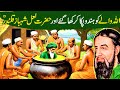 Allah Wale Ko Hindu Paka Kar Kha Gaye Hazrat Lal Shahbaz Qalandar Ka Waqia Islamic Moral Stories