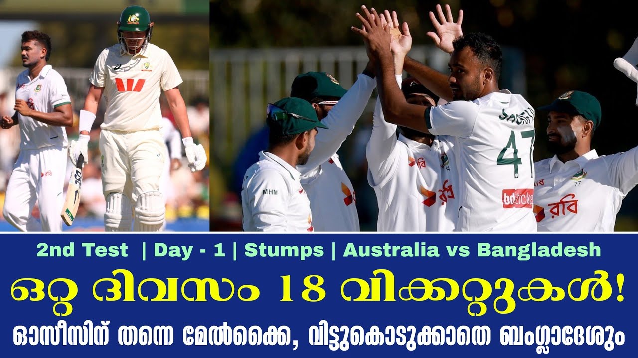 ഒറ്റ ദിവസം 18 വിക്കറ്റുകൾ!ഓസീസിന് തന്നെ മേൽക്കൈ, വിട്?
