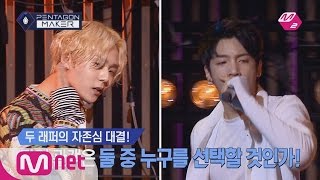 PENTAGON MAKER [EP6-4 단체 퍼포먼스] 이던vs우석, 래퍼 라인의 자존심 대결! 160607 EP.6