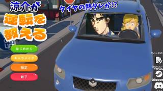 初心者ドライバーに運転を教える高橋涼介