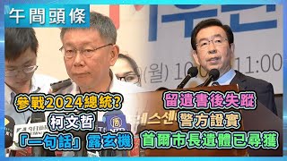 0710-午間頭條搶先看