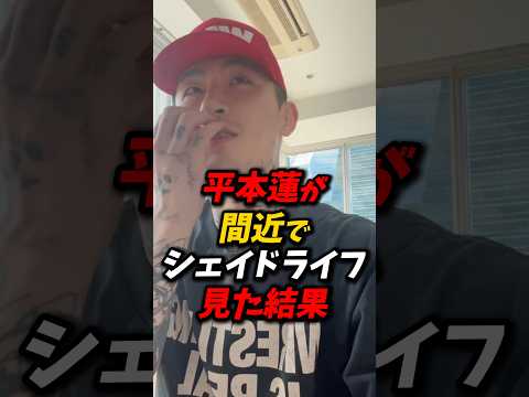 「勝てるのは俺しかいない」平本蓮がシェイドゥラエフの本気を見た結果 #朝倉未来 #平本蓮 #rizin