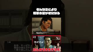 【龍が如く0 誓いの場所 】はじめての★カチコミっ！　#2