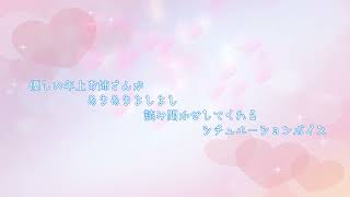 【男性向け】優しい年上お姉さんがあまあまよしよし&読み聞かせしてくれるボイス【全年齢】
