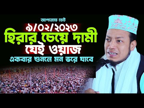 হিরার চেয়ে দামী যেই ওয়াজ একবার শুনলে মন ভরে যাবে || মুফতি আমির হামজা || amir hamza new waz