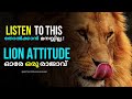 The Lion Attitude Powerful Motivation Video Malayalam