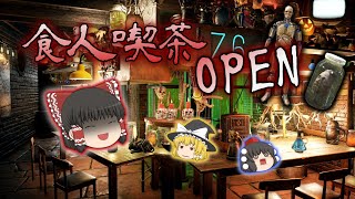 【ゆっくり実況プレイ】終末ライフ#97 -新イベやったり、CAMP作ったり-【Fallout76】