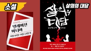 Download lagu 살의의 대담 네번째 '텔레비전 마니아' mp3 Download lagu 살의의 대담 네번째 '텔레비전 마니아' mp3