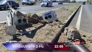 Սուր անկյուն 02.10.2022 - Անոնս / Sur ankyun