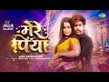 Mere Piya Raushan Rohi New Song Julie Rajput New Bhojpuri Song New Bhojpuri Gana