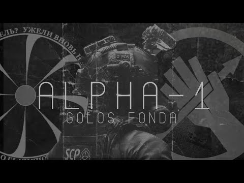 SCP-6140: “Ни шагу назад!” | Альфа-1 "Багряная десница"