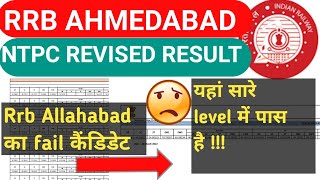 इतना कम cutoff |RRB AHMEDABAD REVISED RESULT। RRB ALLAHABAD NTPC CUTOFF RRB GROUPD EXAM DATE